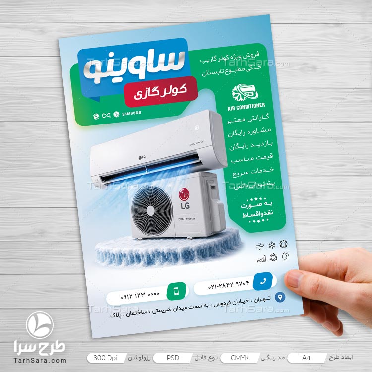 طرح لایه باز تراکت کولر گازی و اسپلیت