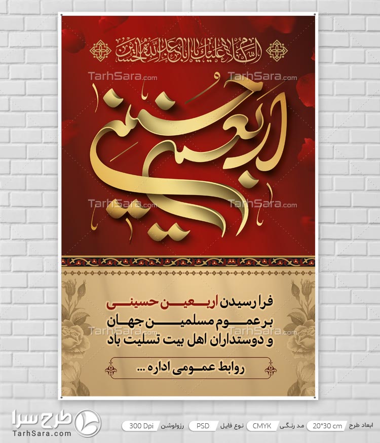 طرح بنر فرا رسیدن اربعین حسینی | فایل لایه باز PSD