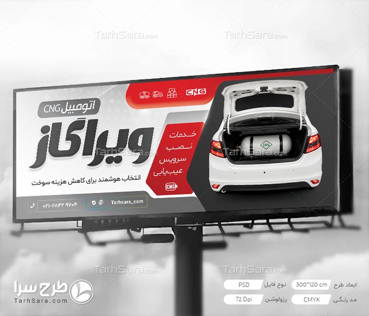 دانلود طرح لایه باز بنر خدمات CNG اتومبیل