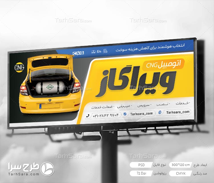 طرح لایه باز بنر خدمات CNG اتومبیل