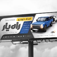 طرح لایه باز بنر امداد خودرو و یدککش