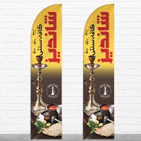 طرح لایه باز پرچم ساحلی کافه سنتی