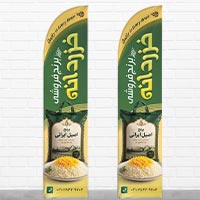 دانلود طرح لایه باز پرچم ساحلی برنج فروشی