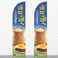 طرح لایه باز پرچم ساحلی برنج فروشی