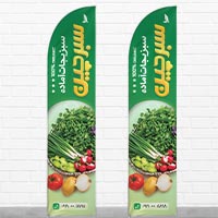 طرح لایه باز پرچم ساحلی سبزیجات آماده
