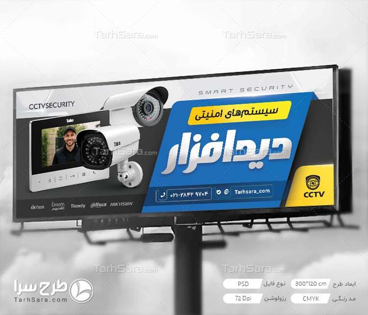 دانلود طرح لایه باز بنر دوربین مداربسته