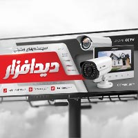 طرح لایه باز بنر تابلو سیستمهای امنیتی و دوربین مداربسته