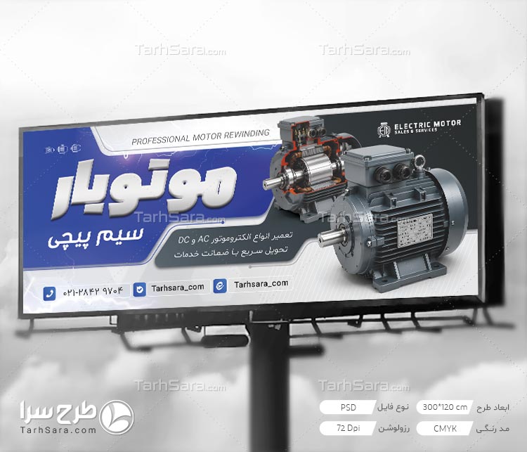 بنر تبلیغاتی سیم‌پیچی موتور و تعمیرات الکتریکی