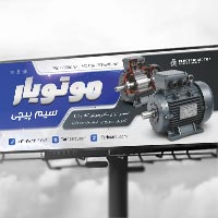 بنر تبلیغاتی سیمپیچی موتور و تعمیرات الکتریکی