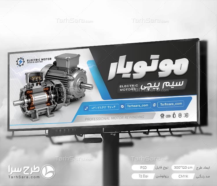 دانلود طرح لایه باز بنر سیم‌پیچی