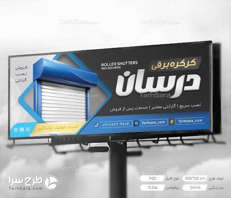 دانلود طرح لایه باز بنر کرکره برقی