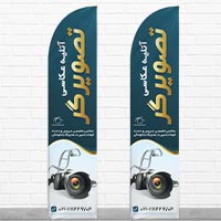 دانلود طرح لایه باز پرچم ساحلی آتلیه عکاسی