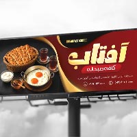 دانلود طرح لایه باز بنر کافه صبحانه