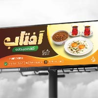طرح لایه باز تابلو بنر کافه صبحانه