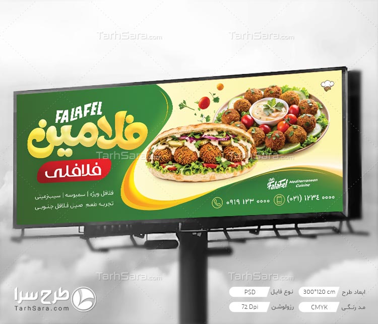 طرح لایه باز بنر فلافلی و فلافل فروشی