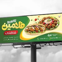 طرح لایه باز بنر فلافلی و فلافل فروشی