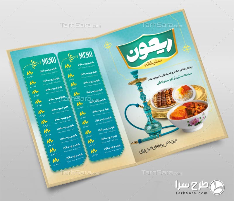 دانلود طرح لایه باز منوی سفره‌خانه سنتی (فرمت PSD فتوشاپ)