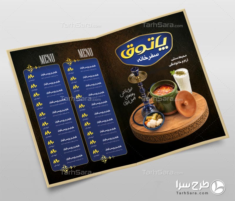 دانلود طرح لایه باز منوی سفره خانه سنتی (فایل PSD قابل ویرایش)