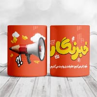 دانلود طرح لایه باز ماگ روز خبرنگار