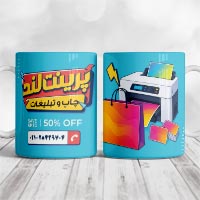 دانلود طرح لایه باز ماگ چاپ و تبلیغات