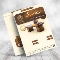 دانلود طرح لایه باز پاکت کیسهای وکیل دادگستری