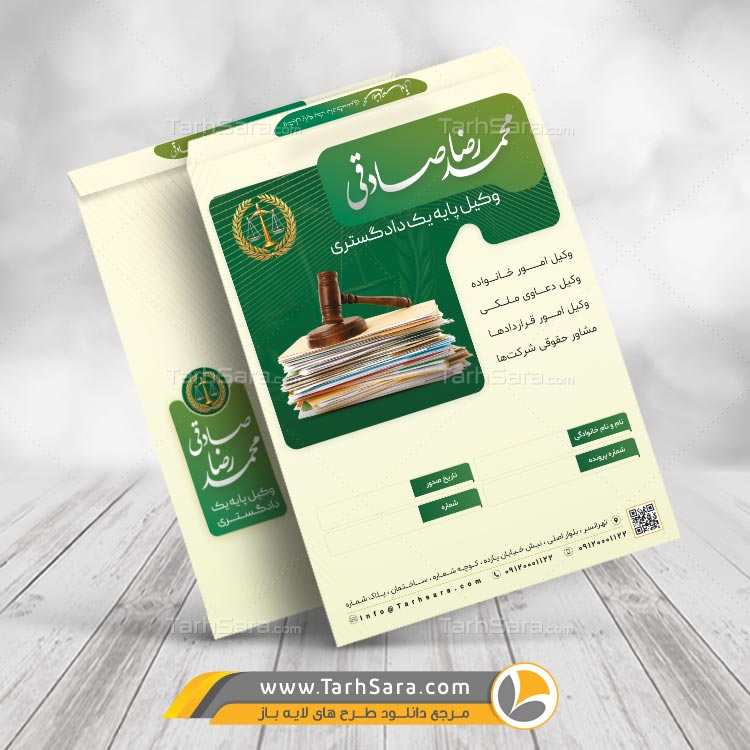 فایل لایه باز پاکت کیسه ای مخصوص دفاتر حقوقی و وکالت