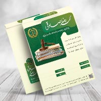 فایل لایه باز پاکت کیسه ای مخصوص دفاتر حقوقی و وکالت