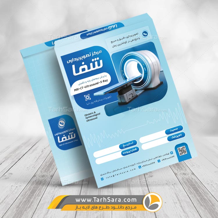 دانلود طرح لایه باز پاکت کیسه‌ای مرکز تصویربرداری MRI