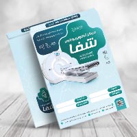 دانلود طرح لایه باز پاکت کیسهای مرکز MRI و تصویربرداری (PSD)