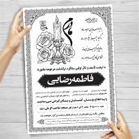 دانلود طرح لایه باز آگهی ترحیم مادر (سیاه و سفید)