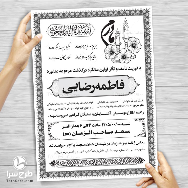 طرح لایه باز آگهی ترحیم مادر (سیاه و سفید)