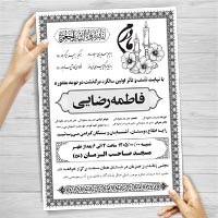 طرح لایه باز آگهی ترحیم مادر (سیاه و سفید)