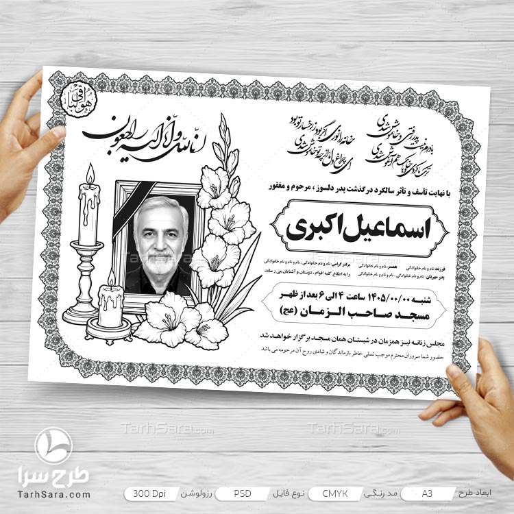 دانلود طرح لایه باز آگهی ترحیم پدر (سیاه و سفید)