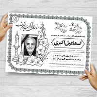دانلود طرح لایه باز آگهی ترحیم پدر (سیاه و سفید)