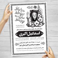 طرح لایه باز آگهی ترحیم پدر (سیاه و سفید)