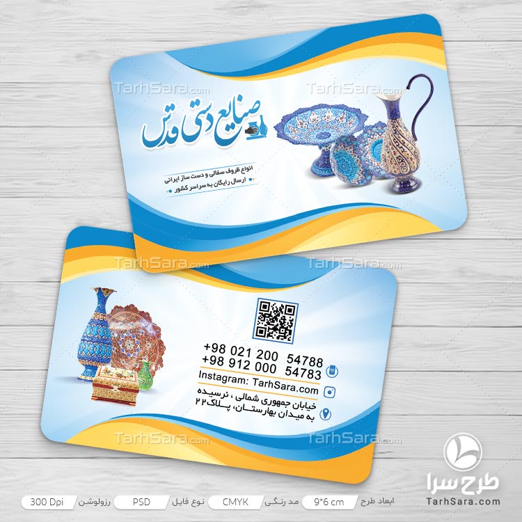 طرح لایه باز کارت ویزیت صنایع دستی و هنرهای سنتی