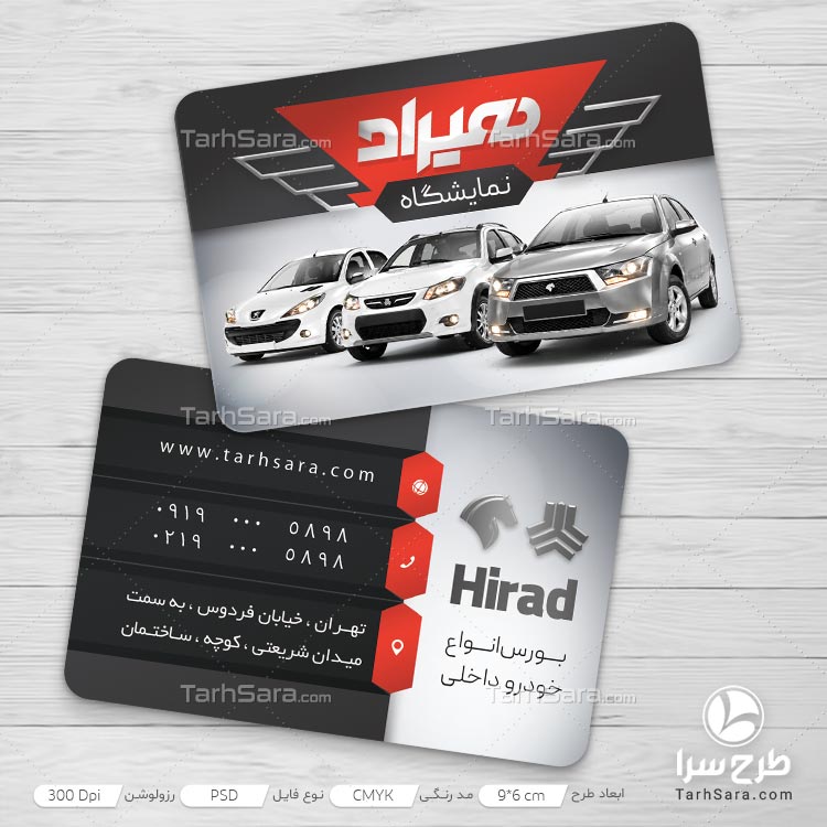 دانلود کارت ویزیت نمایشگاه اتومبیل