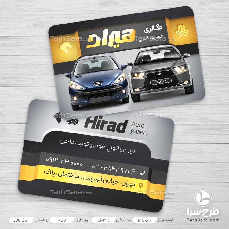دانلود طرح کارت ویزیت نمایشگاه اتومبیل
