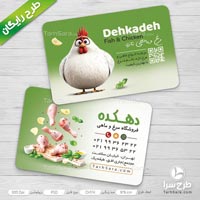 دانلود طرح لایه باز کارت ویزیت مرغ و ماهی