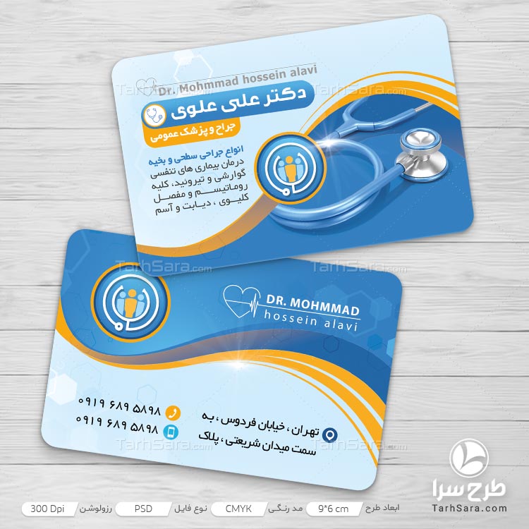 طرح لایه باز کارت ویزیت پزشک و جراح