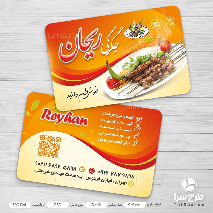 دانلود طرح لایه باز کارت ویزیت جگرکی