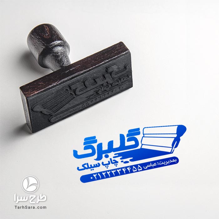 طرح مهرسازی چاپ سیلک