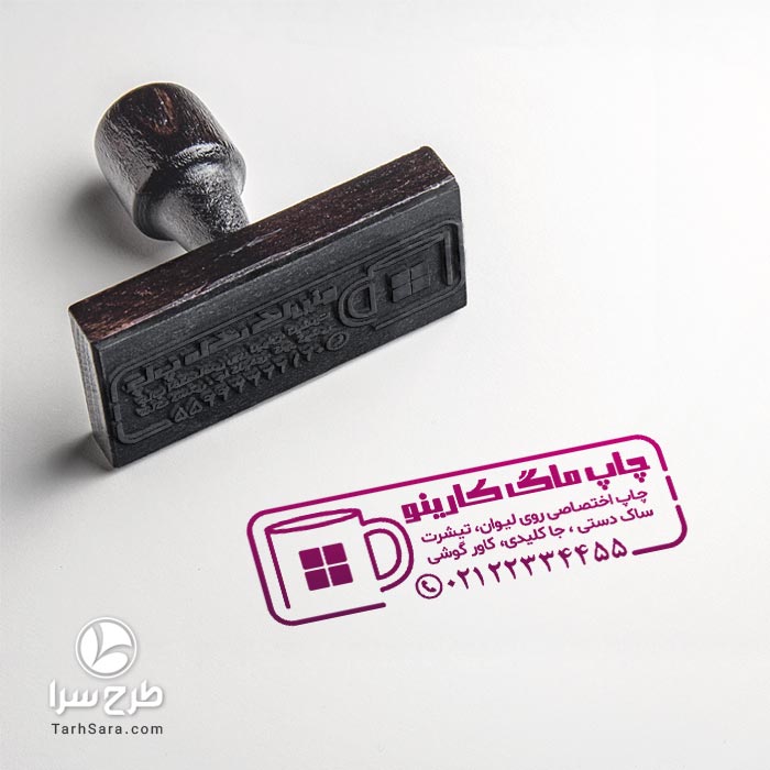 دانلود طرح لایه باز مُهر چاپ ماگ