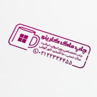 دانلود طرح لایه باز مُهر چاپ ماگ
