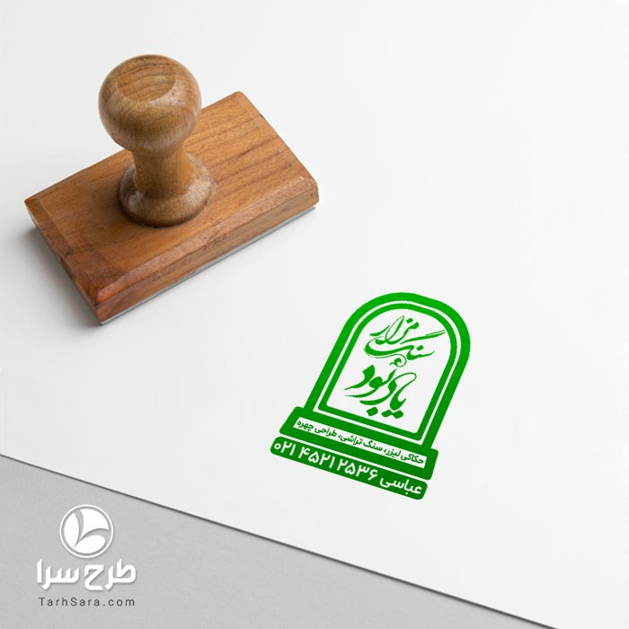 دانلود طرح لایه باز مهرسازی حکاکی سنگ قبر