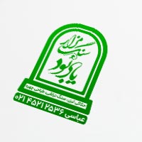 دانلود طرح لایه باز مهرسازی حکاکی سنگ قبر