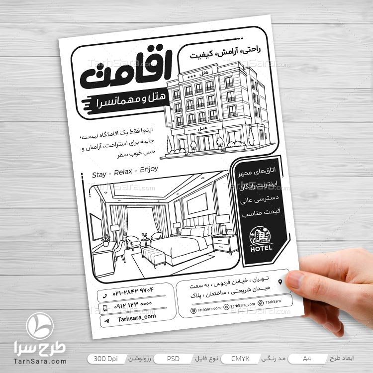 طرح لایه باز تراکت ریسو هتل و مهمانسرا