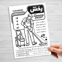 دانلود طرح لایه باز تراکت ریسو خدمات نظافتی
