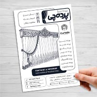دانلود طرح لایه باز تراکت ریسو پرده فروشی