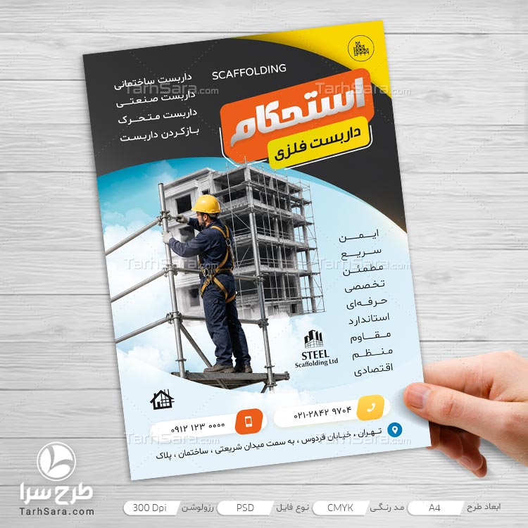 طرح تراکت تبلیغاتی اجاره داربست و تجهیزات ساختمانی